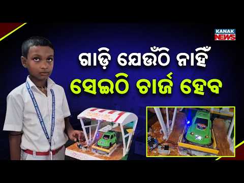 ମାଗଣାରେ ଚାର୍ଜ ହେବ ଗାଡ଼ି! Free EV Charging Model | Odisha Student Shows How to Charge Electric Cars