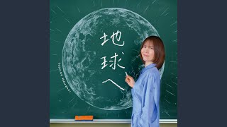 地球へ～合唱ver.～ 中学生