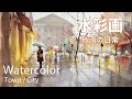 How to paint autumn rain in street. - 秋雨の日常 水彩画