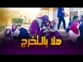 #اغنية هلا هلا بالتخرج || غناء بلال حداد _ تخرج طب القادسية 2018