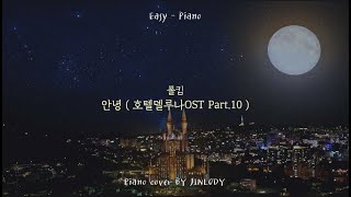 so Long (Hotel Del Luna) - Paul Kim