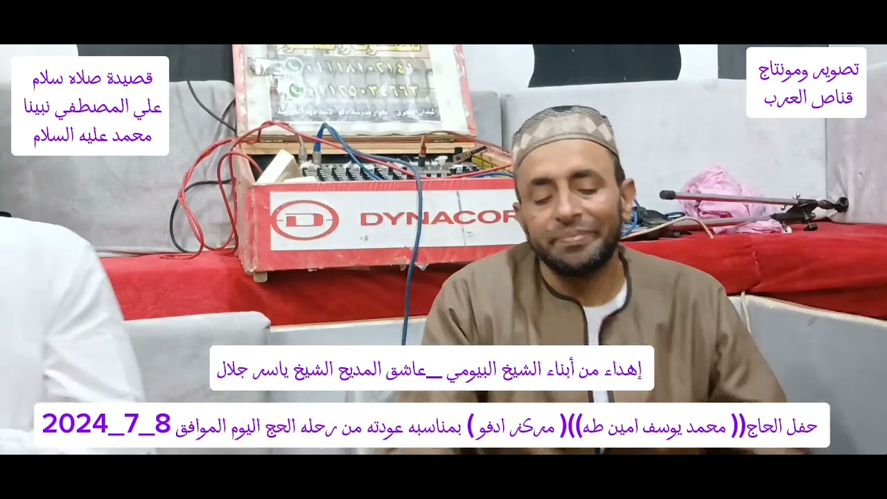 #الشيخ ياسر جلال ذكي #قصيده صلاه سلام علي المصطفي