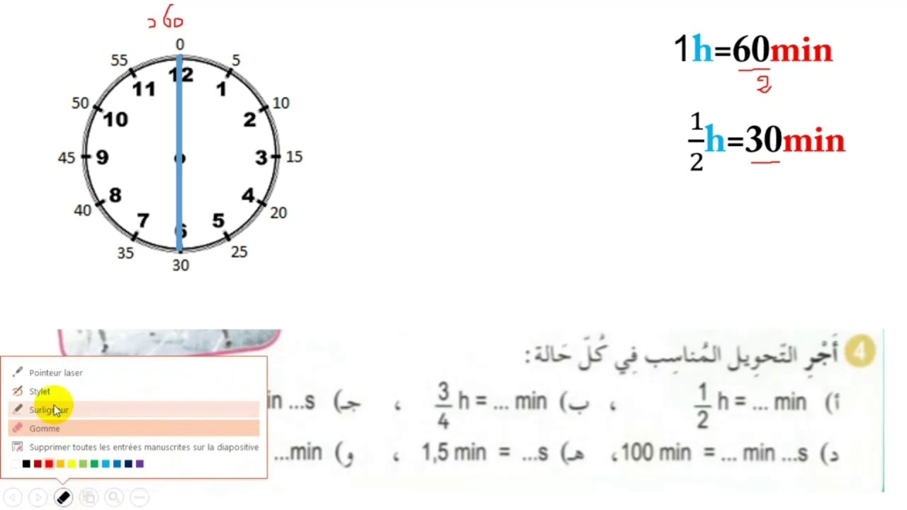 التحويلات في المدد الجزء الثاني من درس قياس مدد