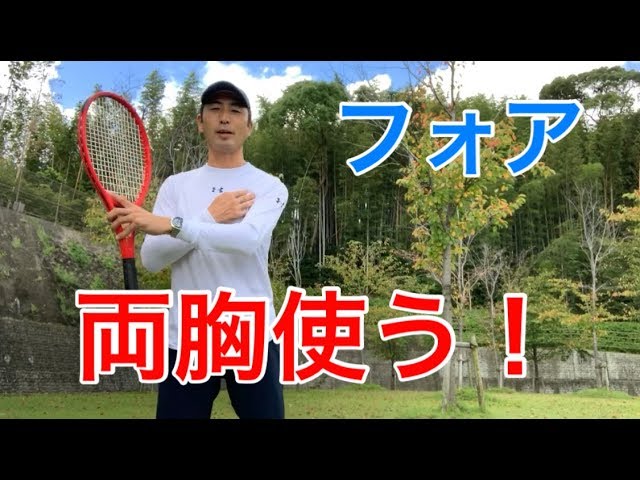 テニス コメント読み サーブの動き出し フォアの厚いグリップ スイングを途中で止めない 両胸を使う Youtube