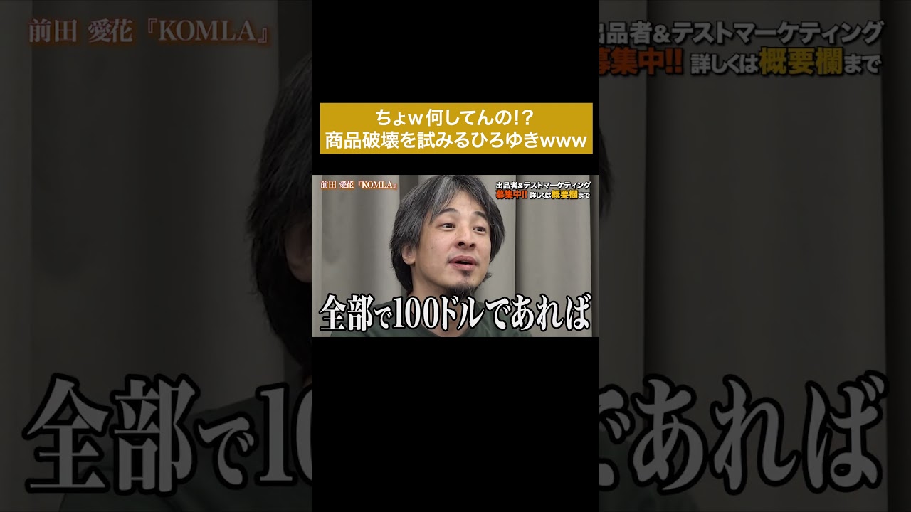 ひろゆき自由人すぎるってwww #通販の虎 #shorts - YouTube