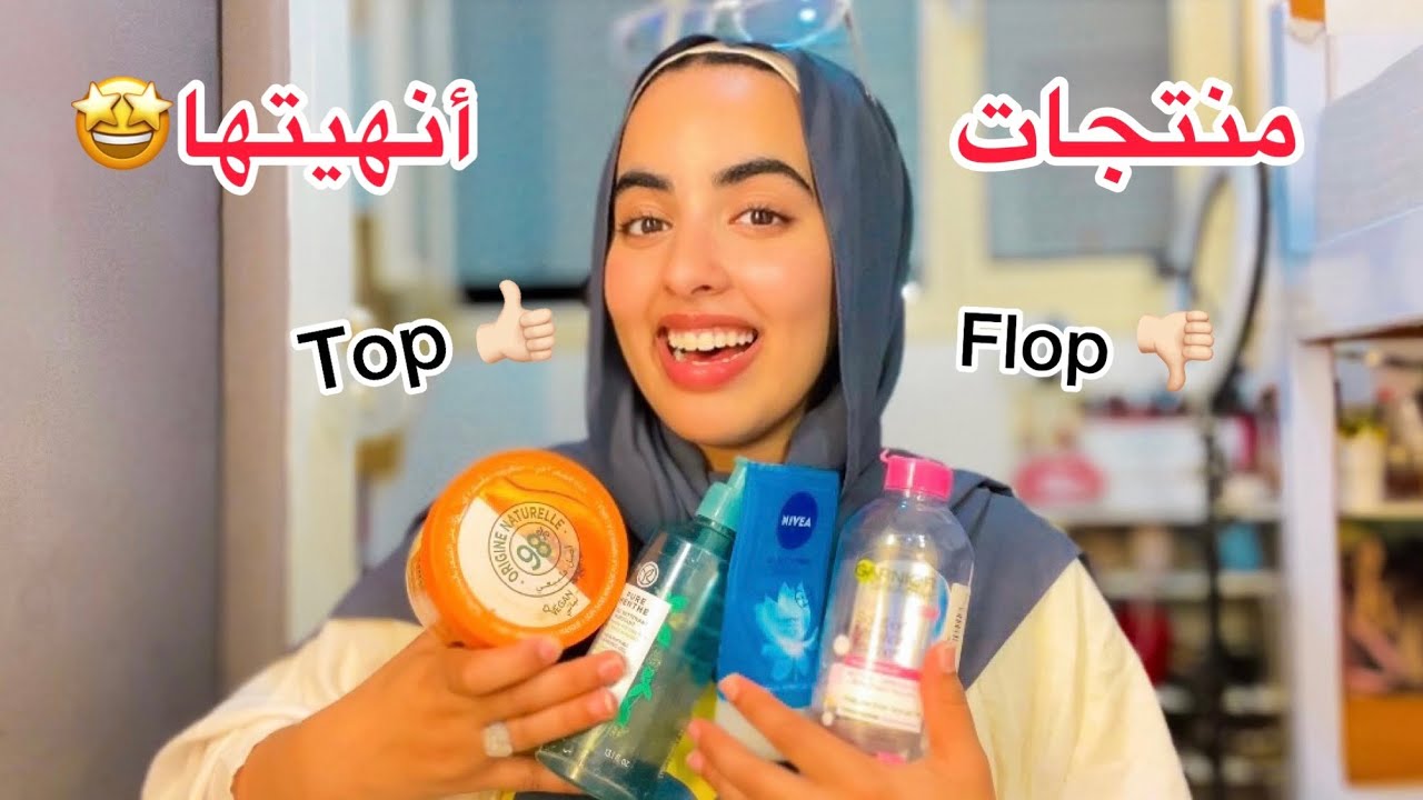 Produits terminés 😍 منتجات العناية |بشرة،جسم،شعر، عطور…
