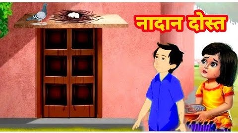 नदान दोस्त कक्षा 6 | Nadan Dost Class 6 |Chapter 3 Animation Video in Hindi Storytelling|NCERT CBSE