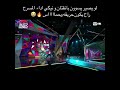 نيكي ميناج مع BTS تشعل اغنية ايدول على المسرح نيكي ميناج مع BTS تشعل اغنية ايدول على المسرح