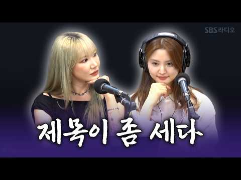[FULL] Don't judge the song by its title! ELLY & JEONGHWA back with JOTTHATDOWN | DinDin's Music ...