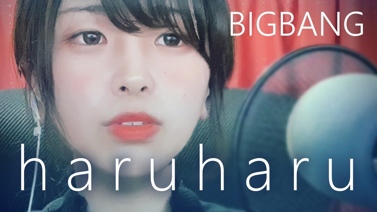 女性が歌う Haru Haru Bigbang Cover Youtube