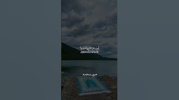 { و إذا سألك عبادي عني فإني قريب }#قرآن #راحة_نفسية #تلاوة_خاشعة #طمئن_قلبك #اكسبلور