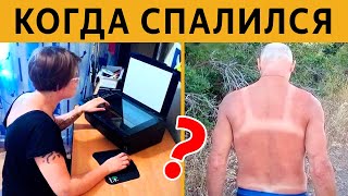 30 СЛУЧАЕВ КОГДА СПАЛИЛСЯ - ЛЮТАЯ РЖАКА! СПАЛИЛИ!