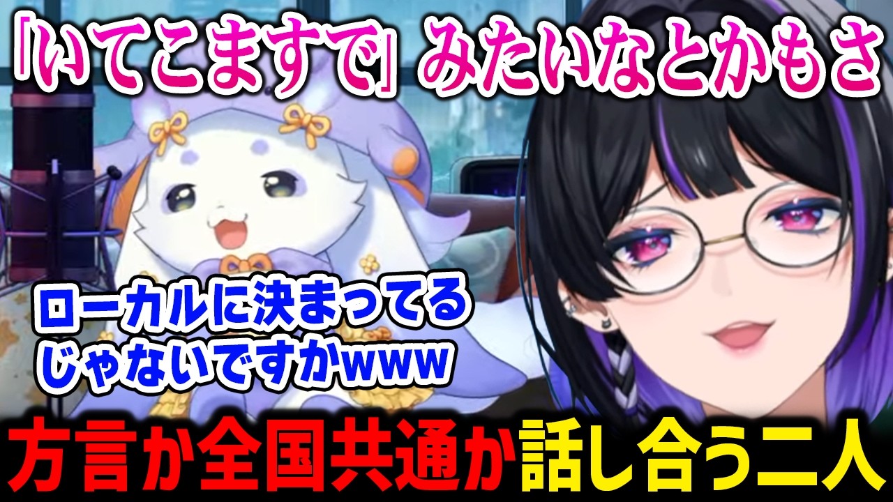 方言の境界がわからないメロコさんに爆笑するルンルンw【にじさんじ切り抜き】