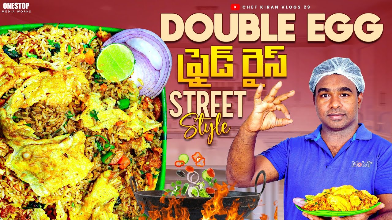 డబల్ ఎగ్ ఫ్రైడ్ రైస్ స్ట్రీట్ స్టైల్ ఫాస్ట్ ఫుడ్  టైపులో చేయడం ఎలా#e|egg friedrice recipe