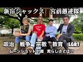 【杉並同窓会】炎上覚悟！放送禁止用語連発！禁断のギリギリトークに迫る！