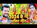 live_न्यू भक्ती विडियो 2024_Special #Bhakti Devi Geet Song_Non_Stop_Devi Geet_Pawan Singh Shilpi Raj