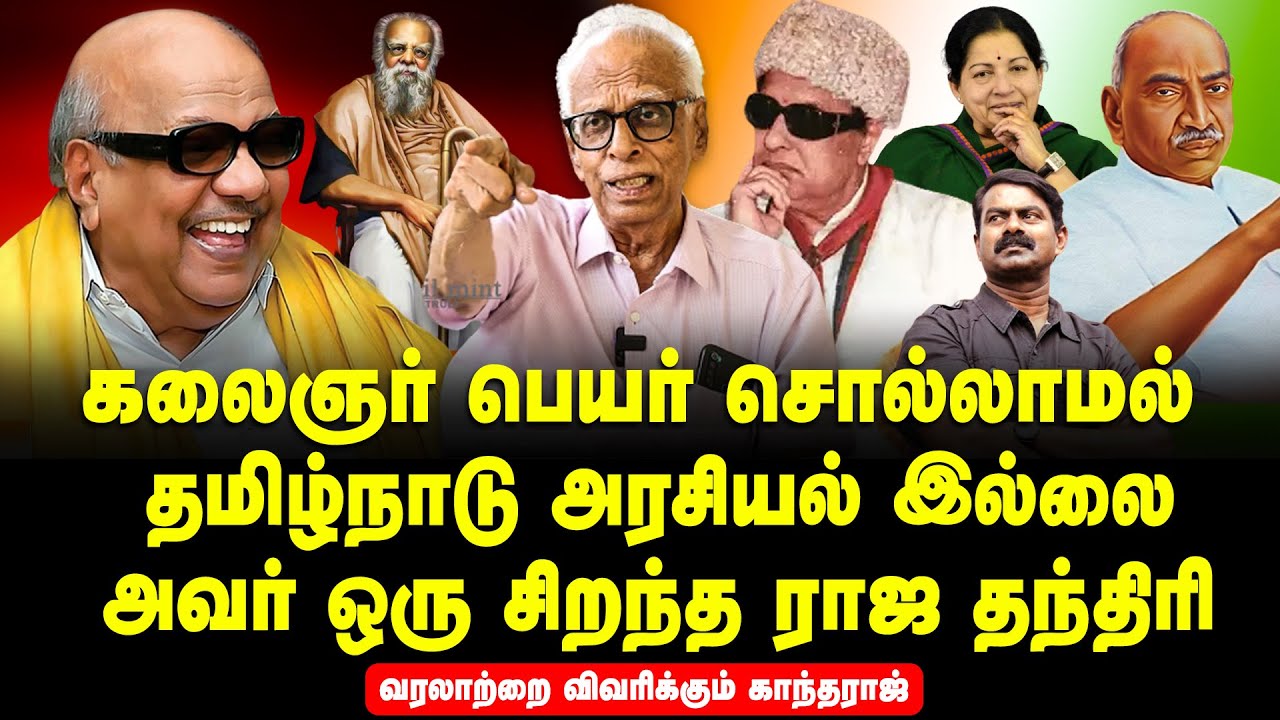 Dr. Kantharaj interview - Kalaignar is inevitable in Tamilnadu Politics for 75 Years | MGR | Seeman