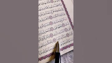 اكتب شئ تؤجر عليه ❤😴 #quran #قرآن #تلاوة_خاشعة #القرآن_الكريم #قران_كريم #ماهر_المعيقلي