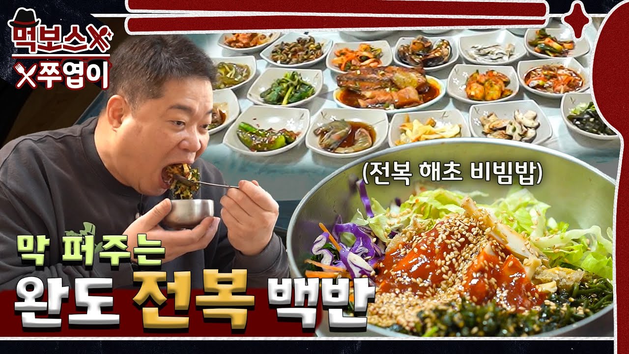 🥄만 원짜리 백반에 전복?! 완도에서는 가능! ▷유일정◁ mukbang
