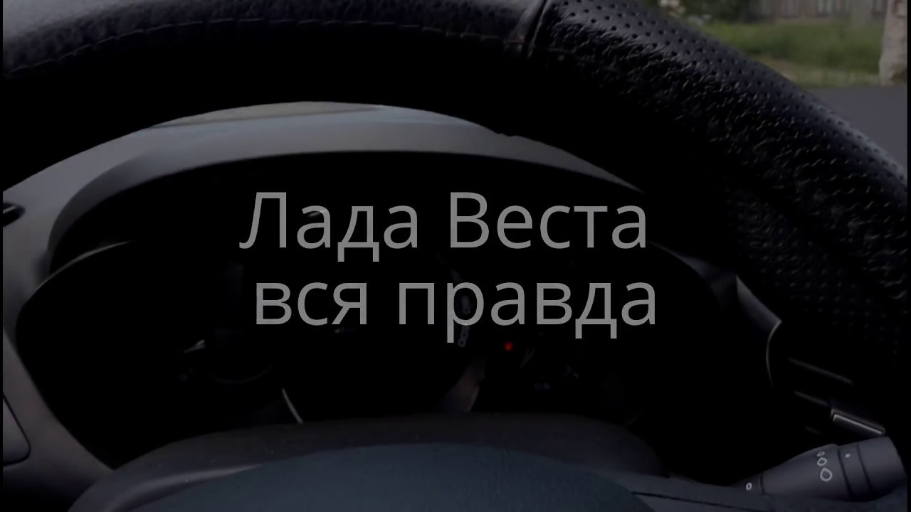 Лада веста против
