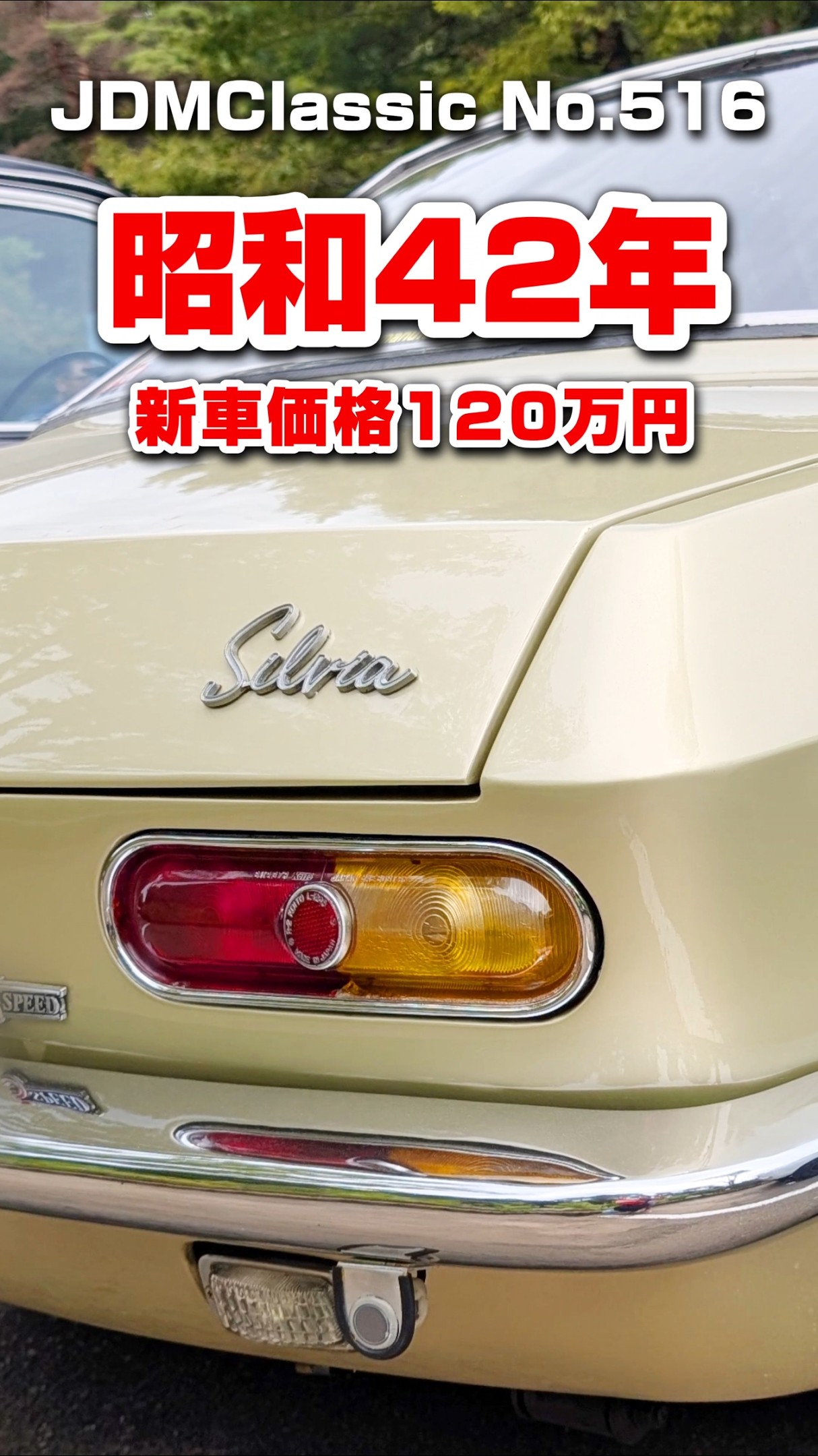 旧車ファン必見】1967年 日産 シルビア 1600クーペ CSP311｜昭和の名車