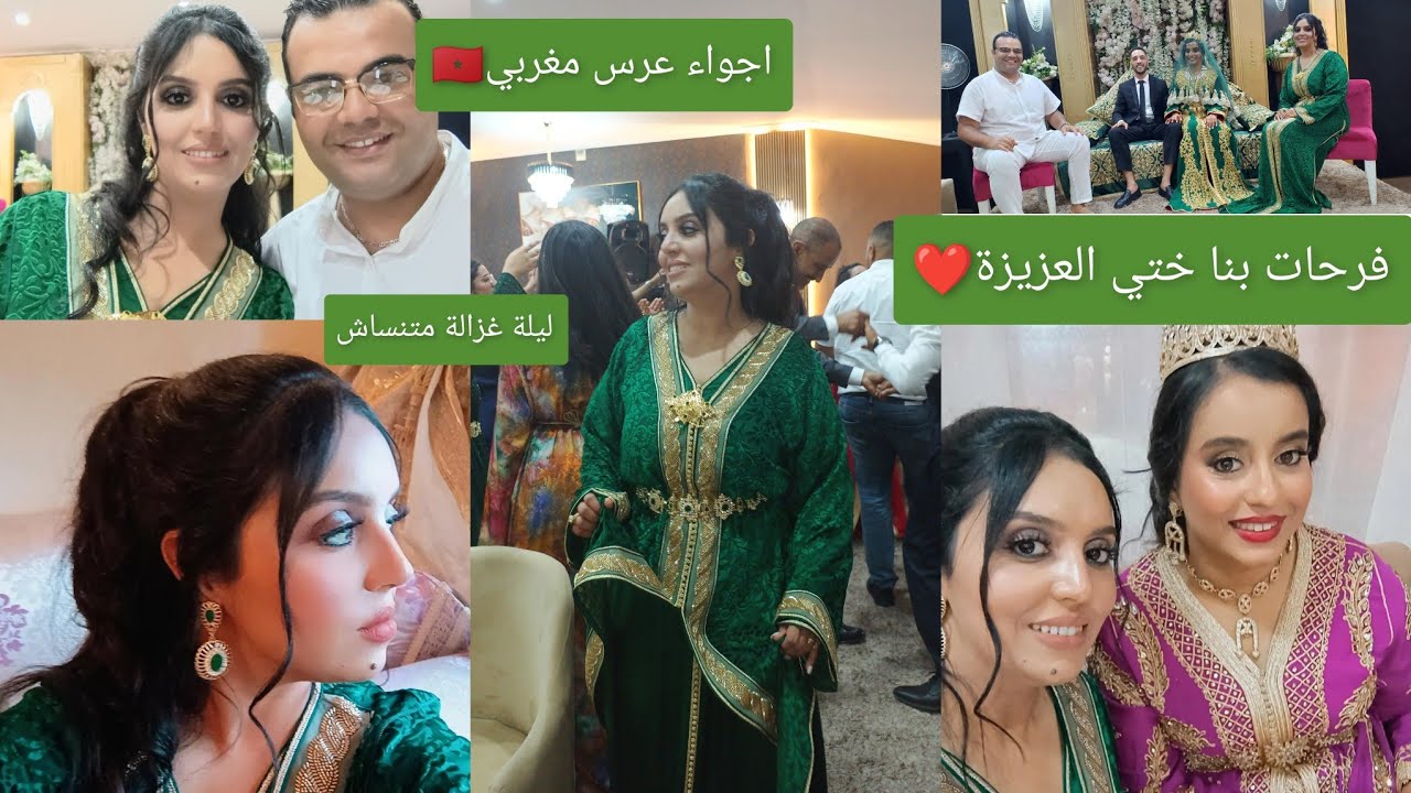 اخيييرا حضرت العرس مغربي من بعد 8 سنوات غربة❤️مكين محسن من عرساتنا النشاط الشطيح الرديح💃