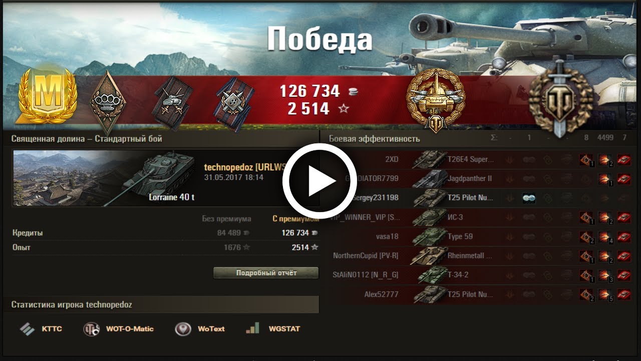 Wot побед