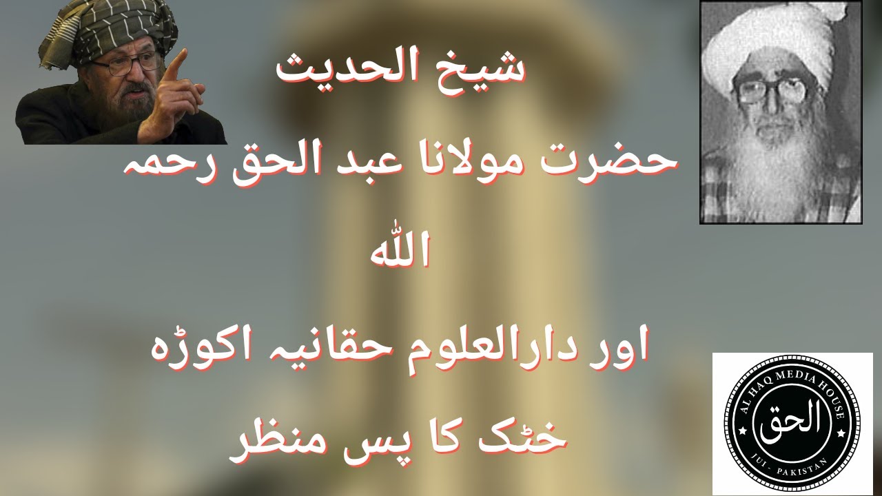 History of Jammia Darul uloom Haqqania and molana Abdul Haq (RH)