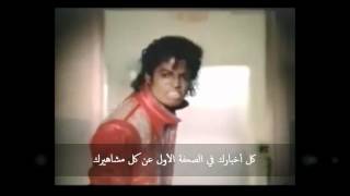 مايكل جاكسون - تاجر الجرائد الفاضحه - مترجمة للعربية.wmv screenshot 1