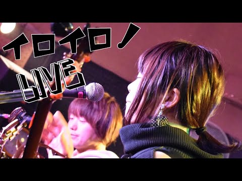 Sing my self / イロイロノ