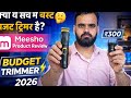 क्या ये सच में बेस्ट बजट ट्रिमर है? 🤔 | Budget Beard Trimmer 2026 ⚡ Meesho Review 🔥 @GadgetFighter 