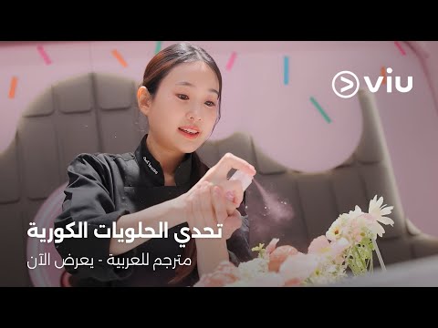 مش مجرد وصفة حلوى... لكن وراها مشاعر فقد وقصة حزينة