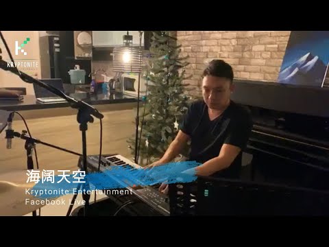 Jazz Rearrange【海阔天空】- ”住家式“ - 脸书直播 | 致敬 Beyond 黄家驹 叶世荣 黄家强 黄贯中 | Live Band | Kryptonite Entertainmen