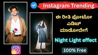Instagram trending glow effect photo editing in kannada|#instagramtrending #instagram 