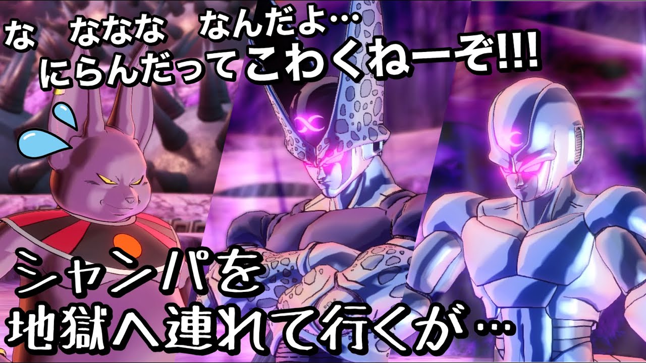 【DBXV2】PQ105 地獄を観光地と勘違いするシャンパ様【Xenoverse2】