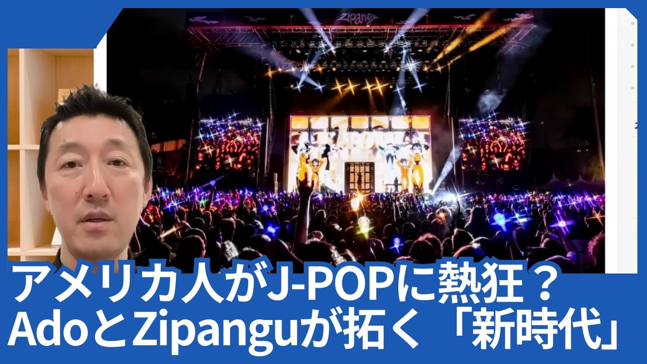 Are Americans going crazy for J-POP? Ado and Cloud Nine's 