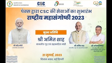 CSC Pacs नई banking service का शुभारंभ live  | सम्पूर्ण जानकारी हिन्दी में - राष्ट्रीय महागोष्ठी