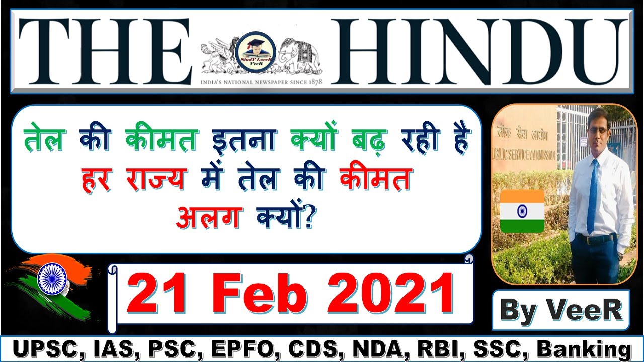 The Hindu Newspaper Analysis & Editorial Discussion 21 Feb 2021 for 