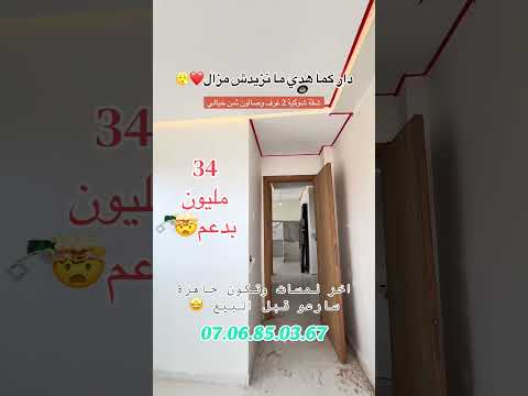 #عقارات_المغرب #سيدي_رحال_الشاطئ #شقق #عقارات #شقق_للبيع #دعم_السكن