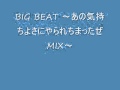 Big Beat -あの気持ち良さにやられちまったぜ Mix-Ramb Camp