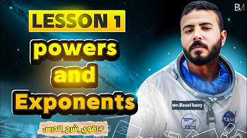Lesson 1 | Powers and Exponents | ماث أولى إعدادي المنهج الجديد - أسهل شرح