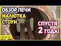 Что стало с банной печью Жара в облицовке спустя 2 года. Проблемы, замечания, рекомендации.