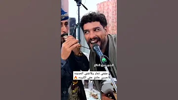 هاجس مزمار علا المصور مشتي ذمار ولااشتي الحديده حسين حاذق حقي الكبيده الحاذق للتصوير 