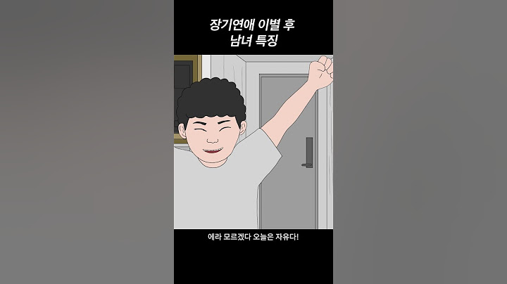 5년 연애 후 결혼문제로 이별을 했다