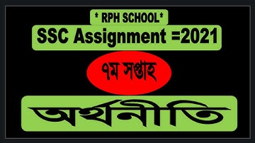 SSC Assignment 2021 7th Week Economics || Economics 7th week|| SSC 2021 assignment Economics 7 Week