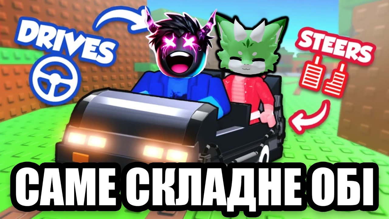 ДЕЩО НЕ ЗВИЧАЙНІ АЛЕ ДРАЙВОВІ ПЕРЕГОНИ В РОБЛОКС УКРАЇНСЬКОЮ