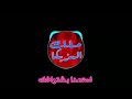 افجر طلعات العالمي محمد عبد السلام احنا الطلبه