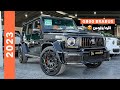 G800 BRABUS 2023انغام طربية صاخبة اقوا صوت جي كلاس برابوس 