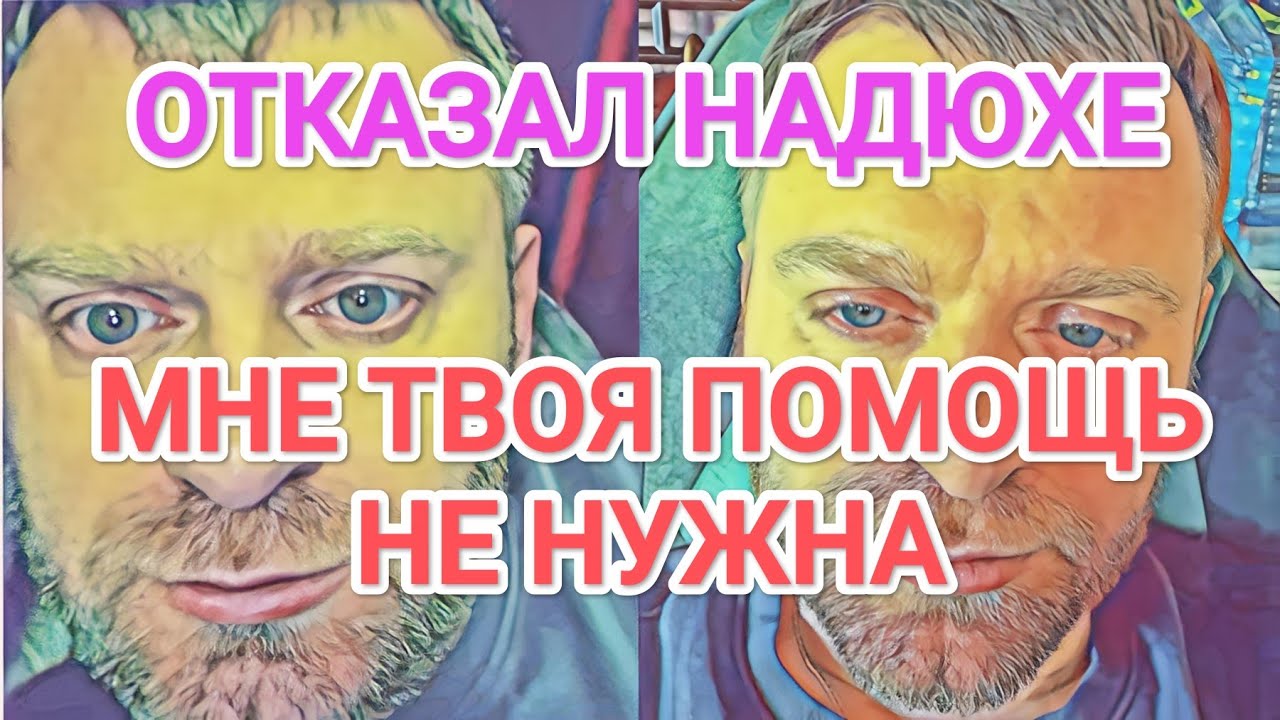 Самвел Адамян ОТКАЗАЛ НАДЮХЕ. ТВОЯ ПОМОЩЬ НЕ НУЖНА / РАССУЖДАЛ О СПЛETHИКАХ
