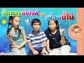 เพื่อนขี้โม้ จัดการยังไงดี | ละครเด็กจิ๋ว